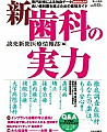 信頼できる歯医者さん2000人